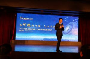 天大年會：2018新盈利模式解密財富峰會