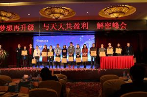 天大年會：2018新盈利模式解密財富峰會