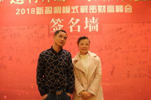 天大年會：2018新盈利模式解密財富峰會