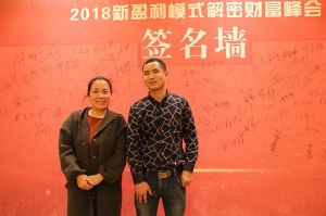 天大年會：2018新盈利模式解密財富峰會