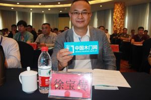 2018山東木材與木制品年會(huì)