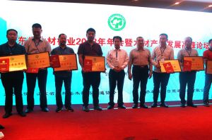 2018山東木材與木制品年會(huì)