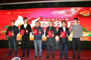 2017重慶木門協會十周年