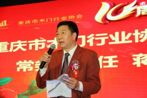 2017重慶木門協會十周年