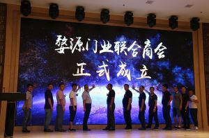 2018-8-29婺源門業(yè)聯(lián)合商會