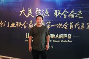 2018-8-29婺源門業(yè)聯(lián)合商會