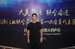 2018-8-29婺源門業(yè)聯(lián)合商會