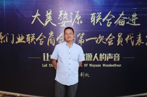 2018-8-29婺源門業(yè)聯(lián)合商會