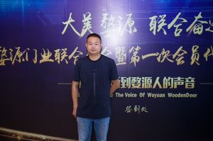 2018-8-29婺源門業(yè)聯(lián)合商會