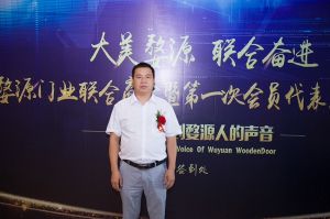 2018-8-29婺源門業(yè)聯(lián)合商會