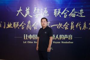 2018-8-29婺源門業(yè)聯(lián)合商會