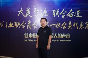 2018-8-29婺源門業(yè)聯(lián)合商會