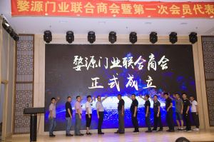 2018-8-29婺源門業(yè)聯(lián)合商會