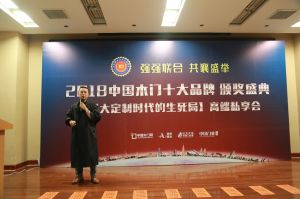 2018年度木門十大品牌頒獎盛典