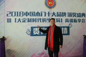 2018年度木門十大品牌頒獎盛典