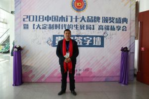 2018年度木門十大品牌頒獎盛典