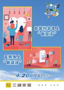 三峰家居420半價(jià)日