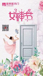 高萊居木門節氣圖