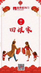 高萊居木門節氣圖