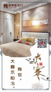 高萊居木門節氣圖