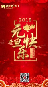 高萊居木門節氣圖