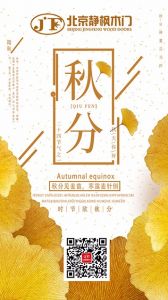 靜楓木門節氣圖