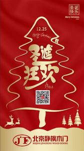 靜楓木門節氣圖