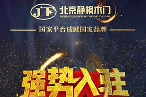 靜楓木門節氣圖