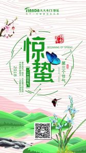 天大木門節氣圖