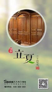 天大木門節氣圖