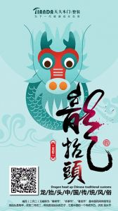 天大木門節氣圖