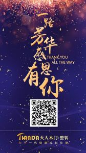 天大木門節氣圖