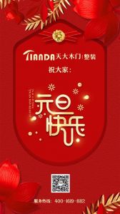 天大木門節氣圖