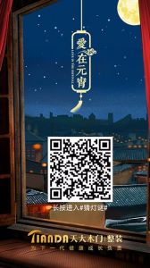 天大木門節氣圖