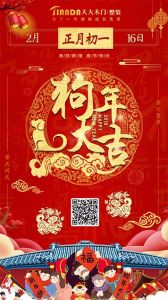 天大木門節氣圖