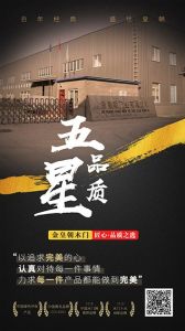 金皇朝木門文案