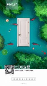 伯藝木門立夏節氣圖