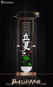 雨之林木門立夏節氣圖