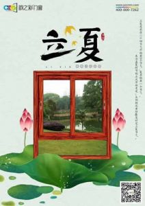 韻之彩門窗立夏節氣圖