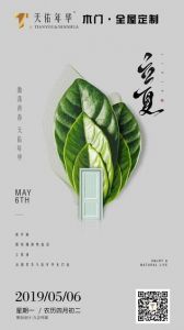 天佑年華木門立夏節氣圖