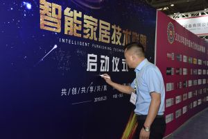 智能家居（重慶）技術聯盟啟動儀式