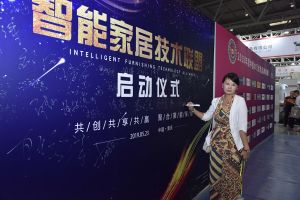 智能家居（重慶）技術聯盟啟動儀式