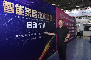 智能家居（重慶）技術聯盟啟動儀式
