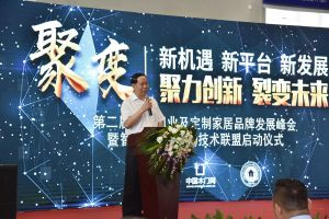 第二屆重慶門業(yè)及定制家居品牌發(fā)展峰會