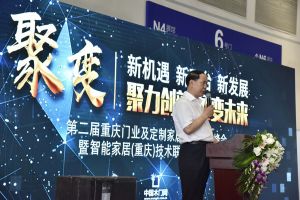 第二屆重慶門業(yè)及定制家居品牌發(fā)展峰會