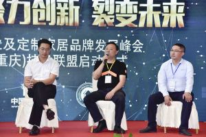 第二屆重慶門業(yè)及定制家居品牌發(fā)展峰會