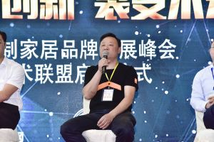 第二屆重慶門業(yè)及定制家居品牌發(fā)展峰會