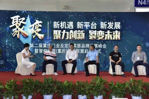 第二屆重慶門業(yè)及定制家居品牌發(fā)展峰會