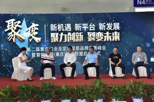 第二屆重慶門業(yè)及定制家居品牌發(fā)展峰會