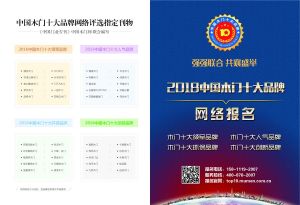 中國(guó)木門(mén)十大品牌-中國(guó)門(mén)業(yè)專(zhuān)刊